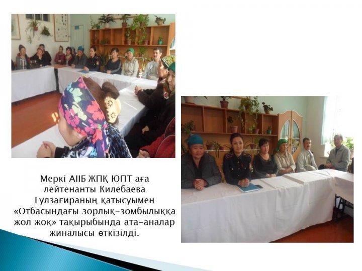 Қамқоршылық кеңес е себі