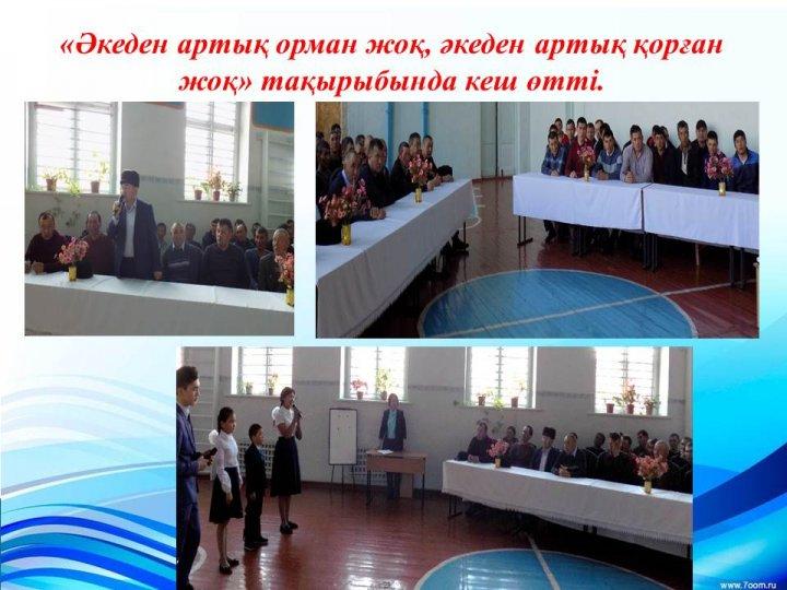 Қамқоршылық кеңес е себі
