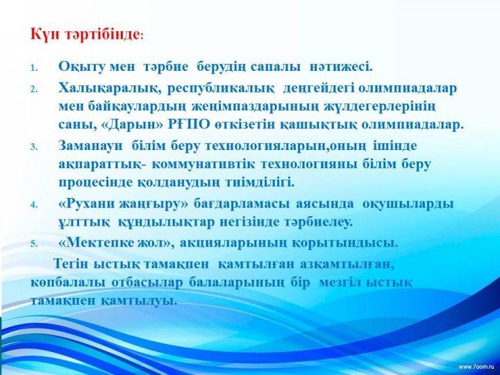 Қамқоршылық кеңес е себі