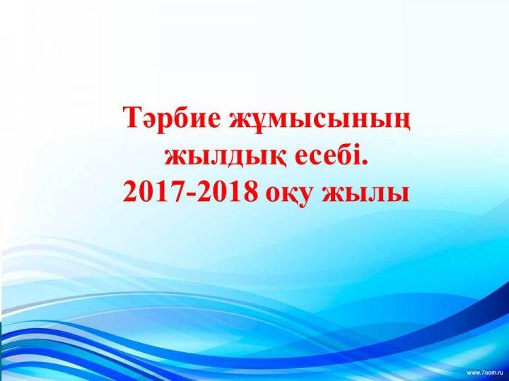 Қамқоршылық кеңес е себі