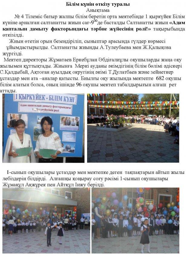 Білім күнін өткізу туралы  Анықтама