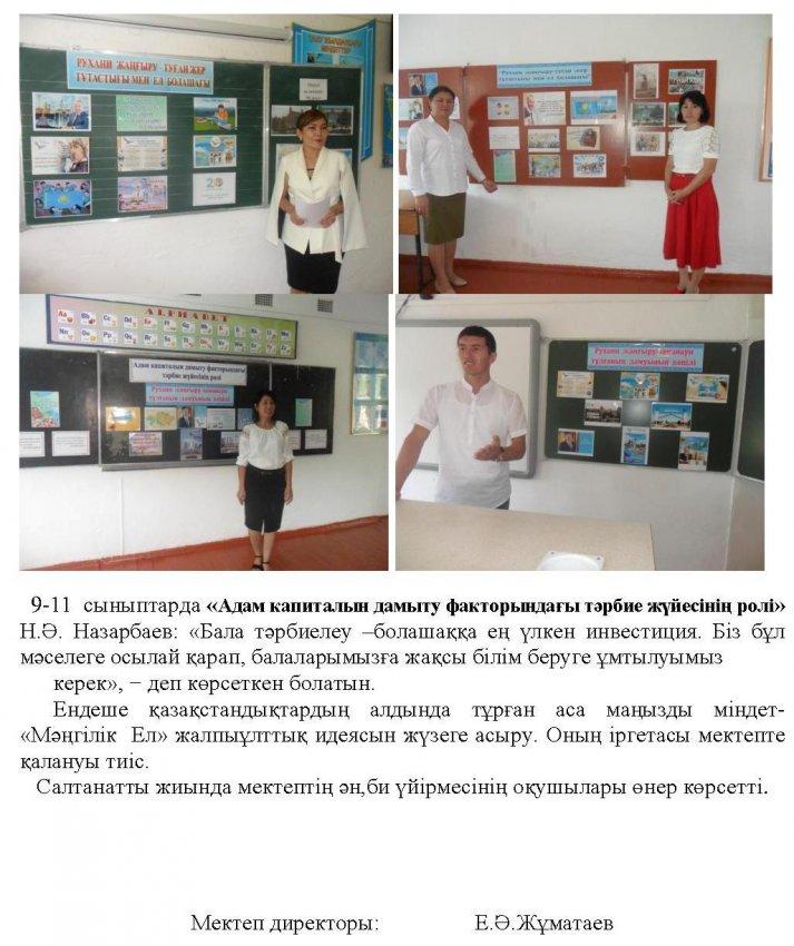 Білім күнін өткізу туралы  Анықтама