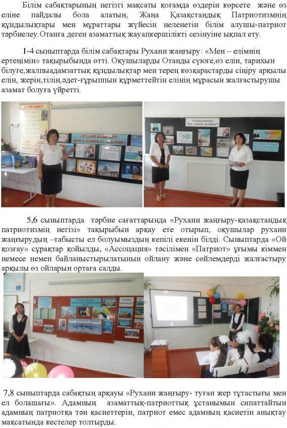 Білім күнін өткізу туралы  Анықтама