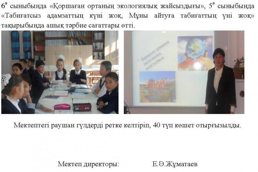 «Абаттандыру,көгалдандыру және санитарлық  тазалық»