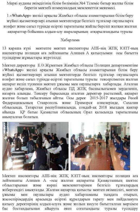.«WһatsApp» желісі арқылы Жамбыл облысы азаматтарынан білім беру жүйесі