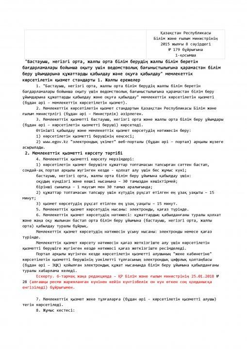 Оқуға қабылдау