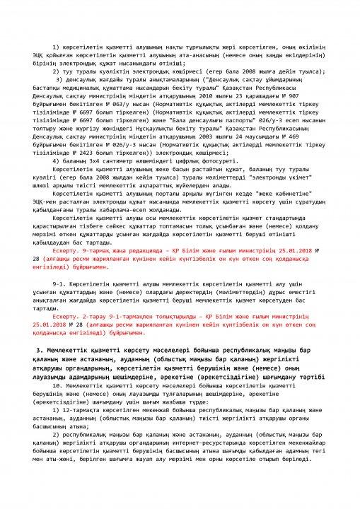 Оқуға қабылдау
