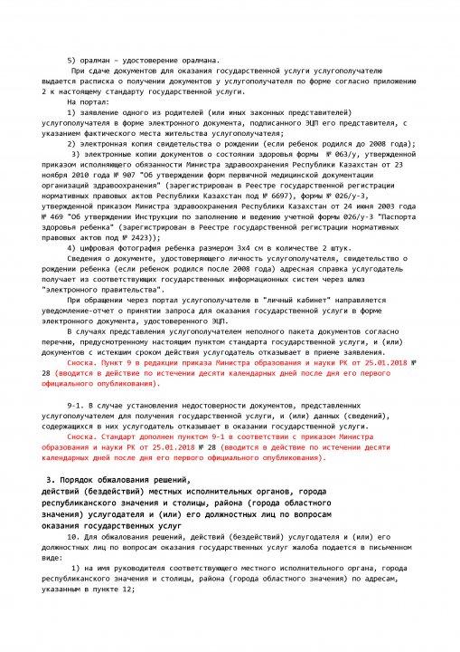 Прием детей