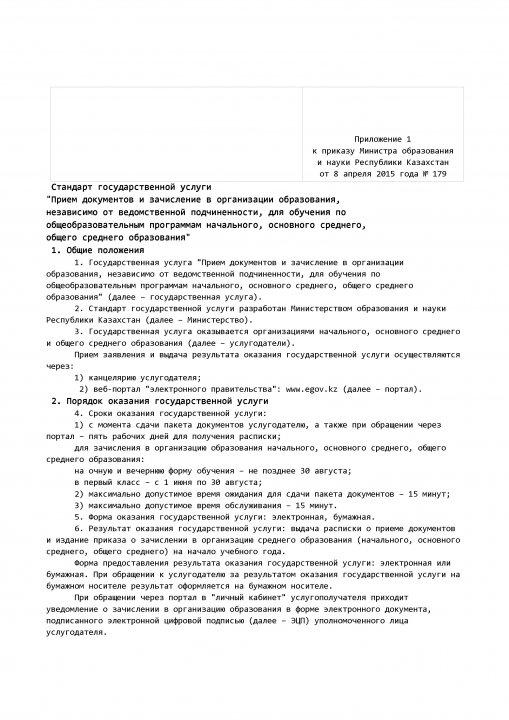 Прием детей