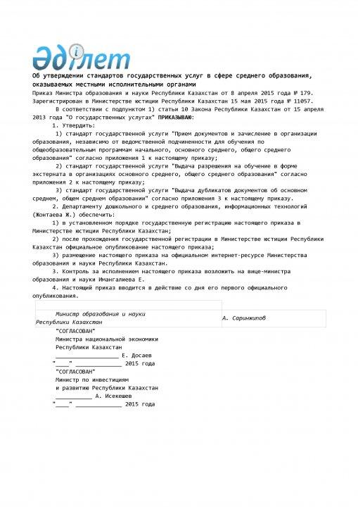 Прием детей