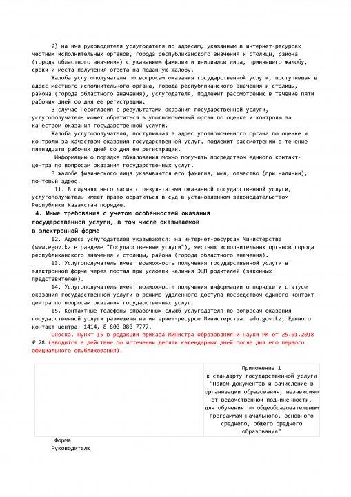 Прием детей