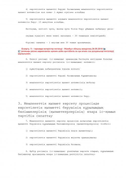 Регламент госуслуг каз