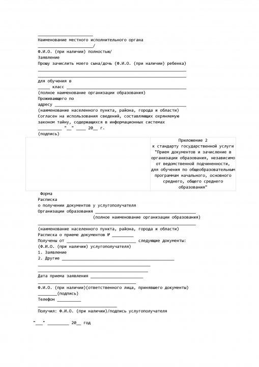 Прием детей