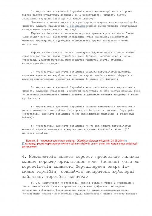 Регламент госуслуг каз