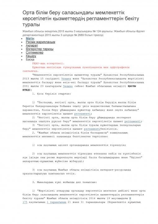 Регламент госуслуг каз