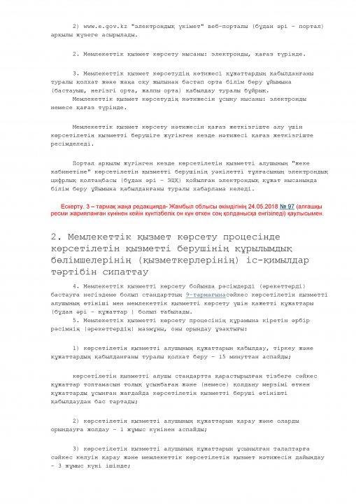 Регламент госуслуг каз