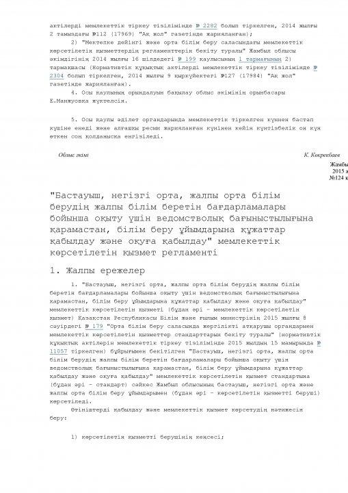 Регламент госуслуг каз