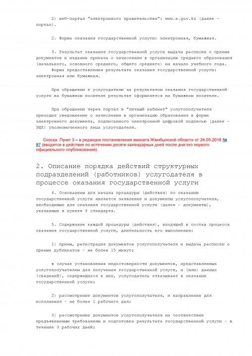 Регламент  госуслуги (рус)