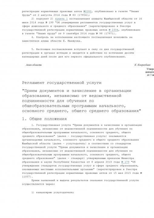 Регламент  госуслуги (рус)