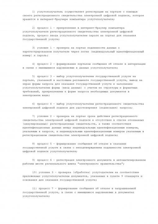 Регламент  госуслуги (рус)