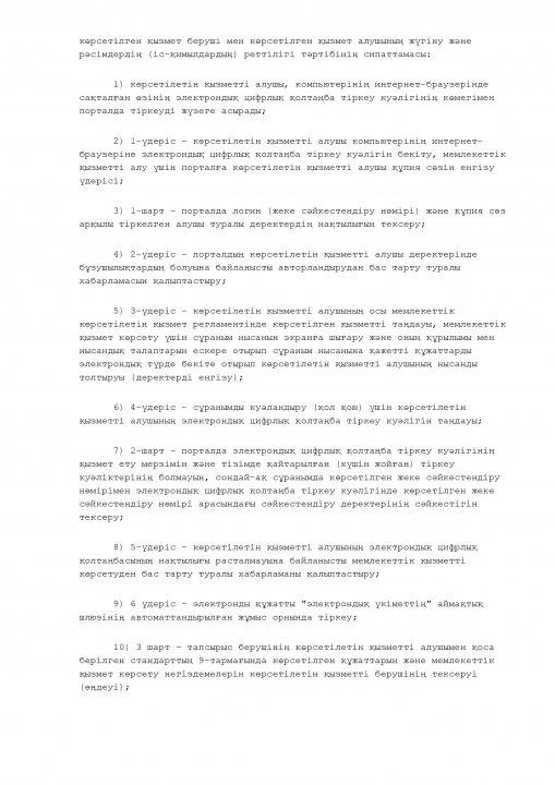 Регламент госуслуг каз