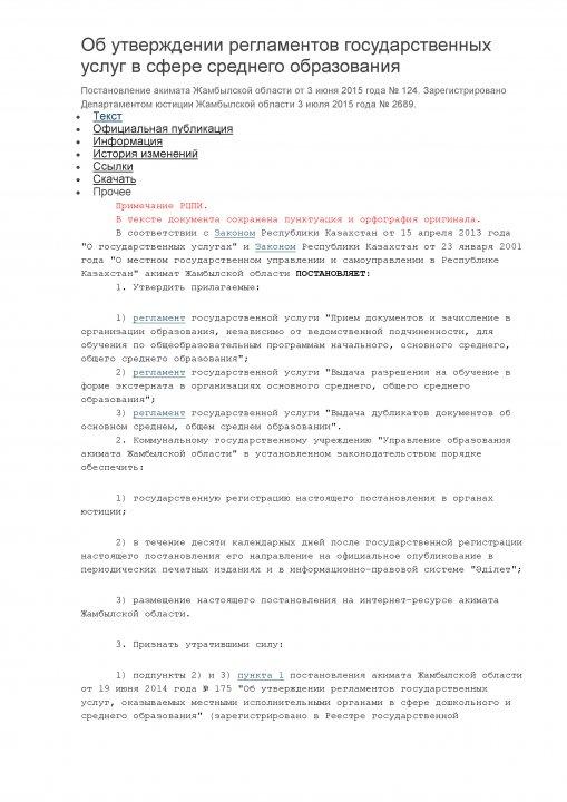 Регламент  госуслуги (рус)