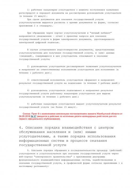 Регламент  госуслуги (рус)