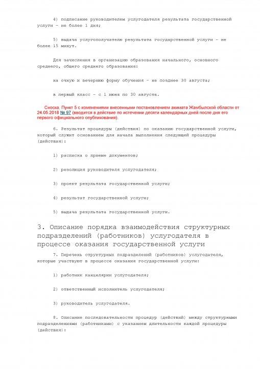 Регламент  госуслуги (рус)