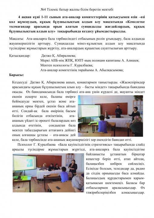 Мерекелік іс шаралар