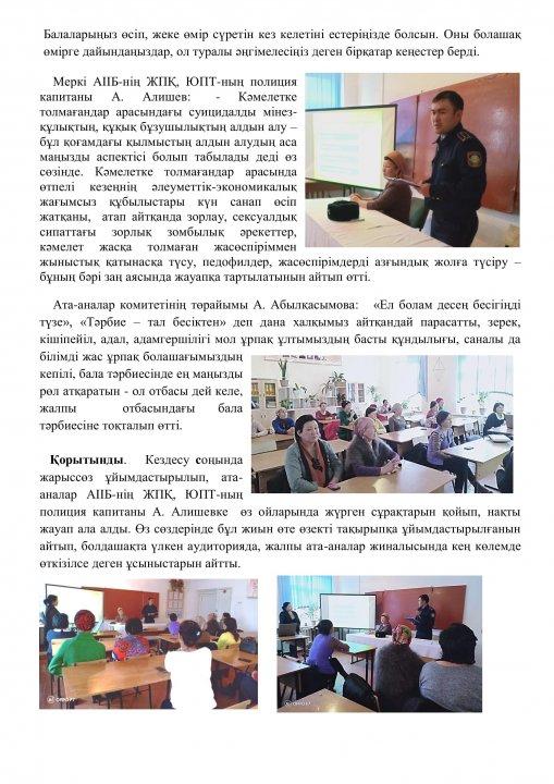 Мерекелік іс шаралар