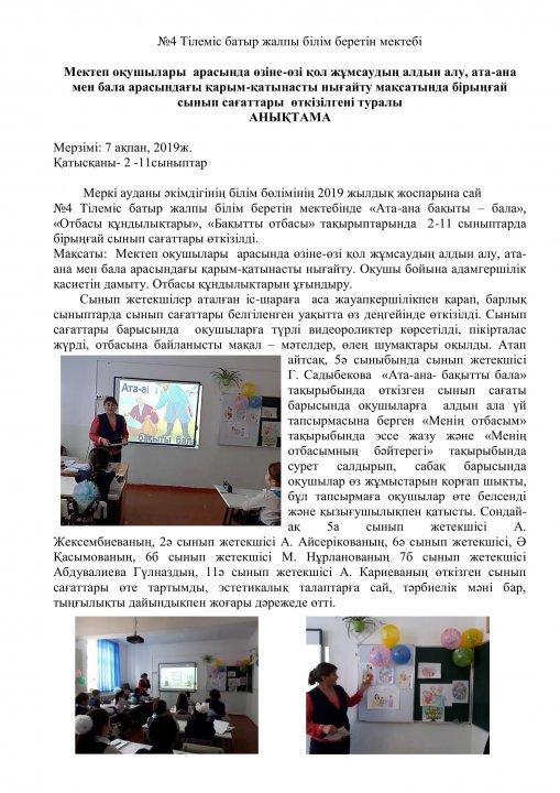 Бақытты отбасы