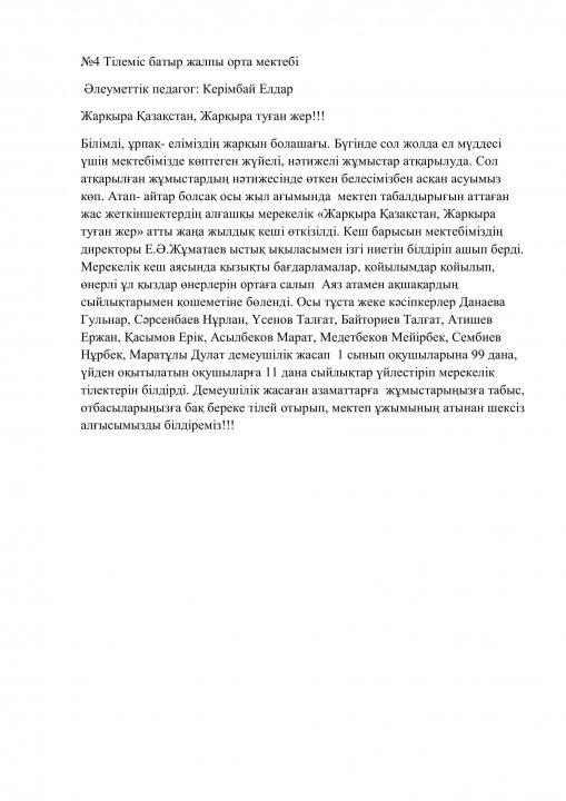 Мерекелік іс шаралар