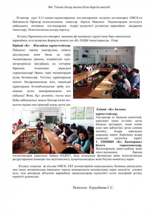 Ата-аналармен кездесу