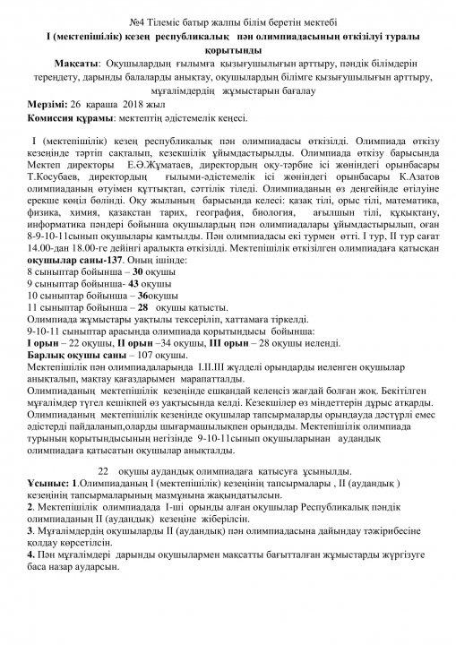 олимпиада