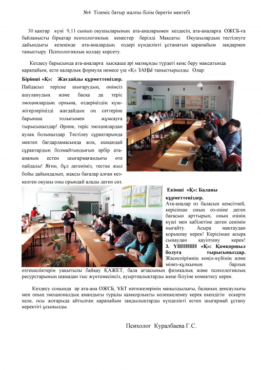 ОЖСБ ата-ана кездесу