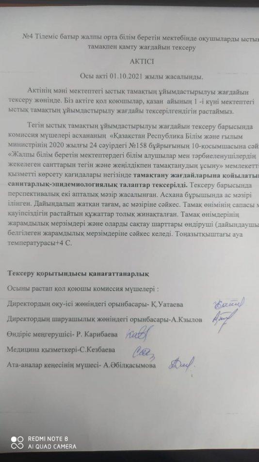№4Тілеміс батыр жалты орта білім беретін мектебінде оқушылард  ыстық тамақпен қамту жағдайын тексеру