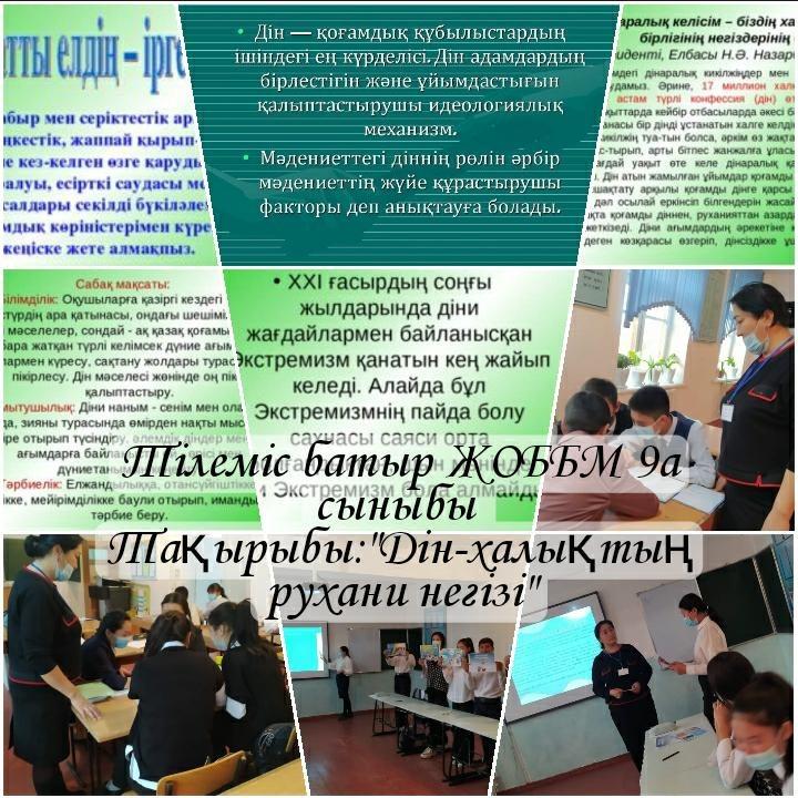 «Дін-халықтың рухани негізі» тақырыбында дөңгелек үстел