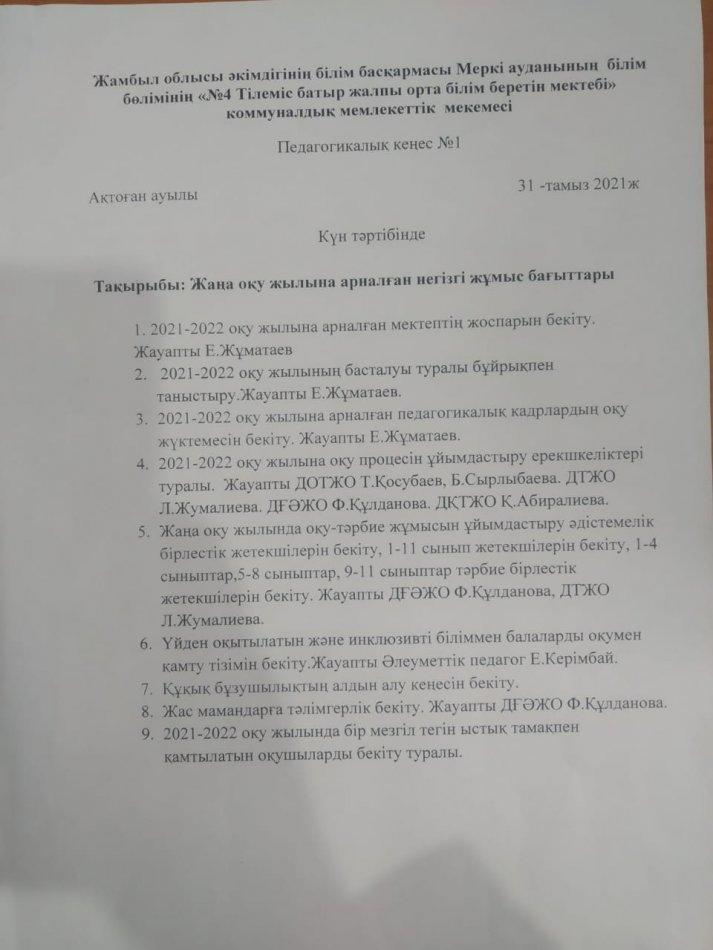 Педагогикалық кеңес №1