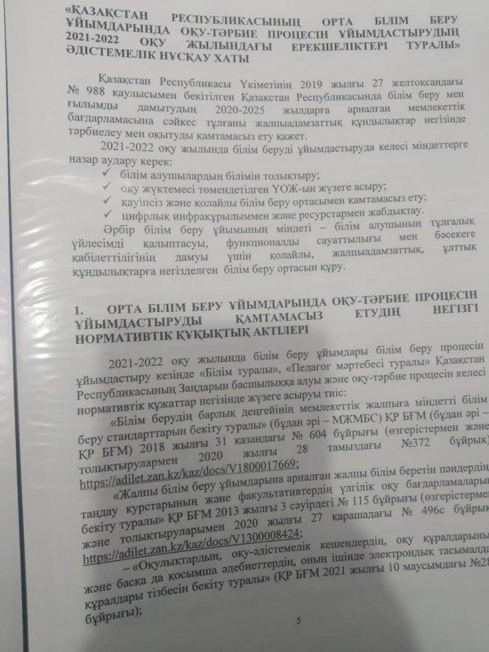 Номативтік құжаттар