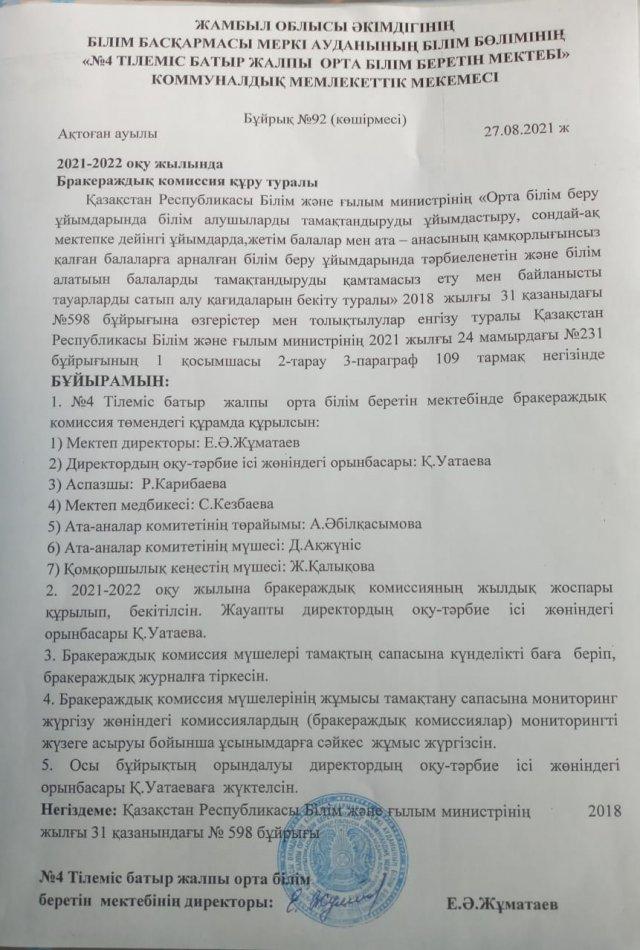 Бракераждық комиссия