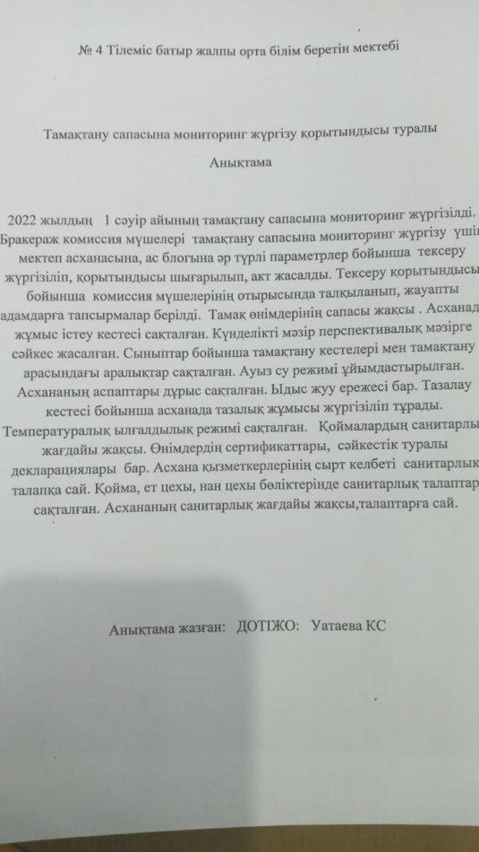 Тамақтану сапасының мониторингі