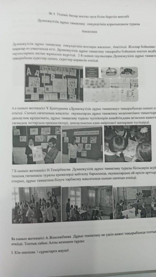 Дүниежүзілік дұрас тамақтану