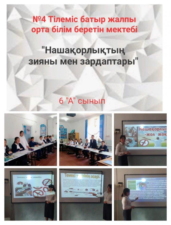 "Нашақорлықтың зияны мен зардаптары"