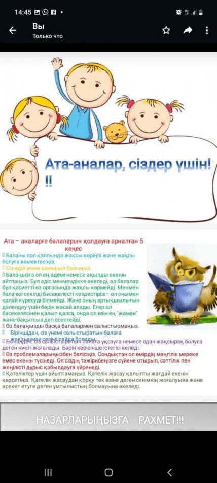 22 маусым күні мектеп психологтары жазғы демалыс кезінде балалардың қауіпсіздігін қамтамасыз ету,