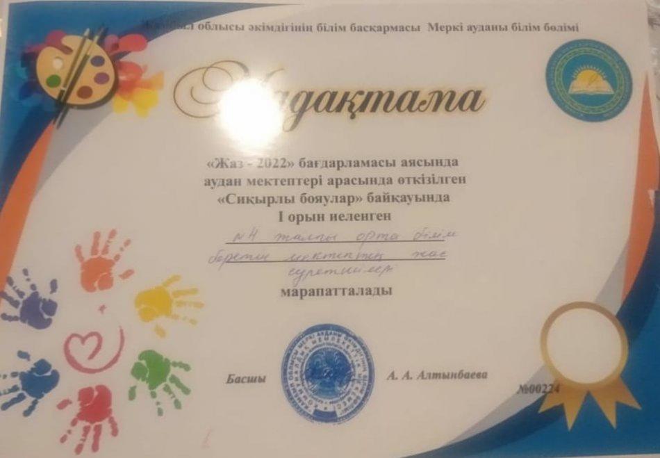 Оқушылар"Үміт" сарайында "Жаз 2022" бағдарламасы аясында "Балалар жылына" орай өткізілген