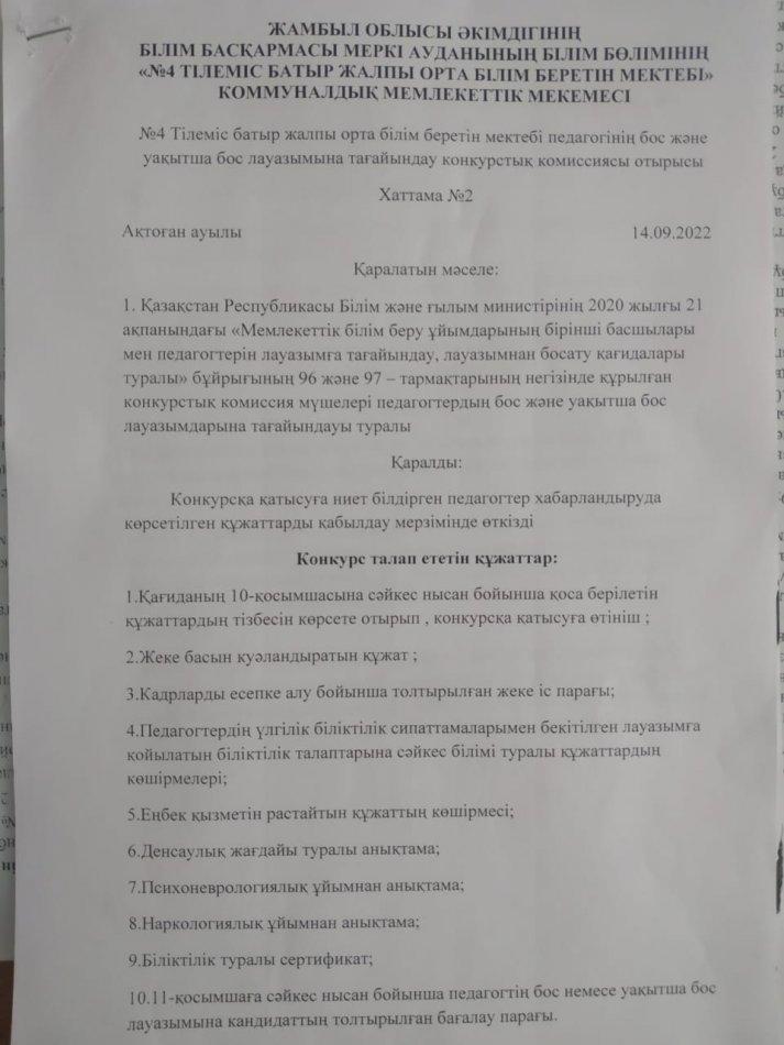 №4 Тілеміс батыр жалпы орта білім беретін мектебі коммуналдық мемлекеттік мекетесі