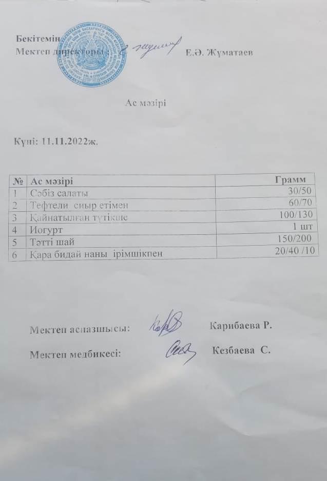 Бір мезгіл тегін ыстық тамақпен қамту.