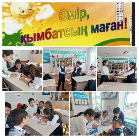 «Маған өмір қымбат!» тақырыбында  тәрбие сағаты