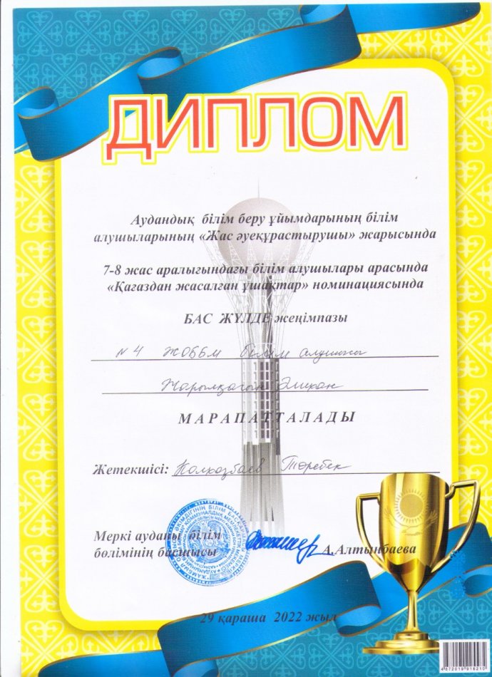 " Жас  әуеқұрастырушы" жарысында  7-8 жас аралығында
