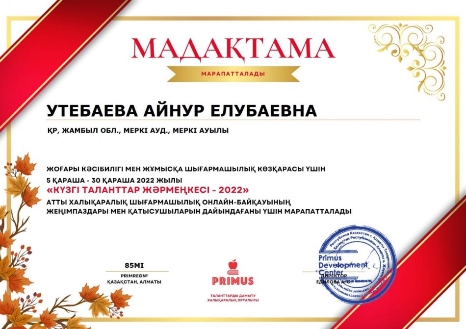 "Күзгі таланттар жәрмеңкесі-2022" атты халықаралық шығармашылық онлайн- байқауы
